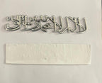 Chrome Muslim Kalma 3D Sticker (15.5cmx3cm) for Car Bike Laptop Emblem, Muslim Islamic Sticker 3D-Badge Auto Racing Sport Logo Grand Tourer Decal Auto Accessories 1PC.