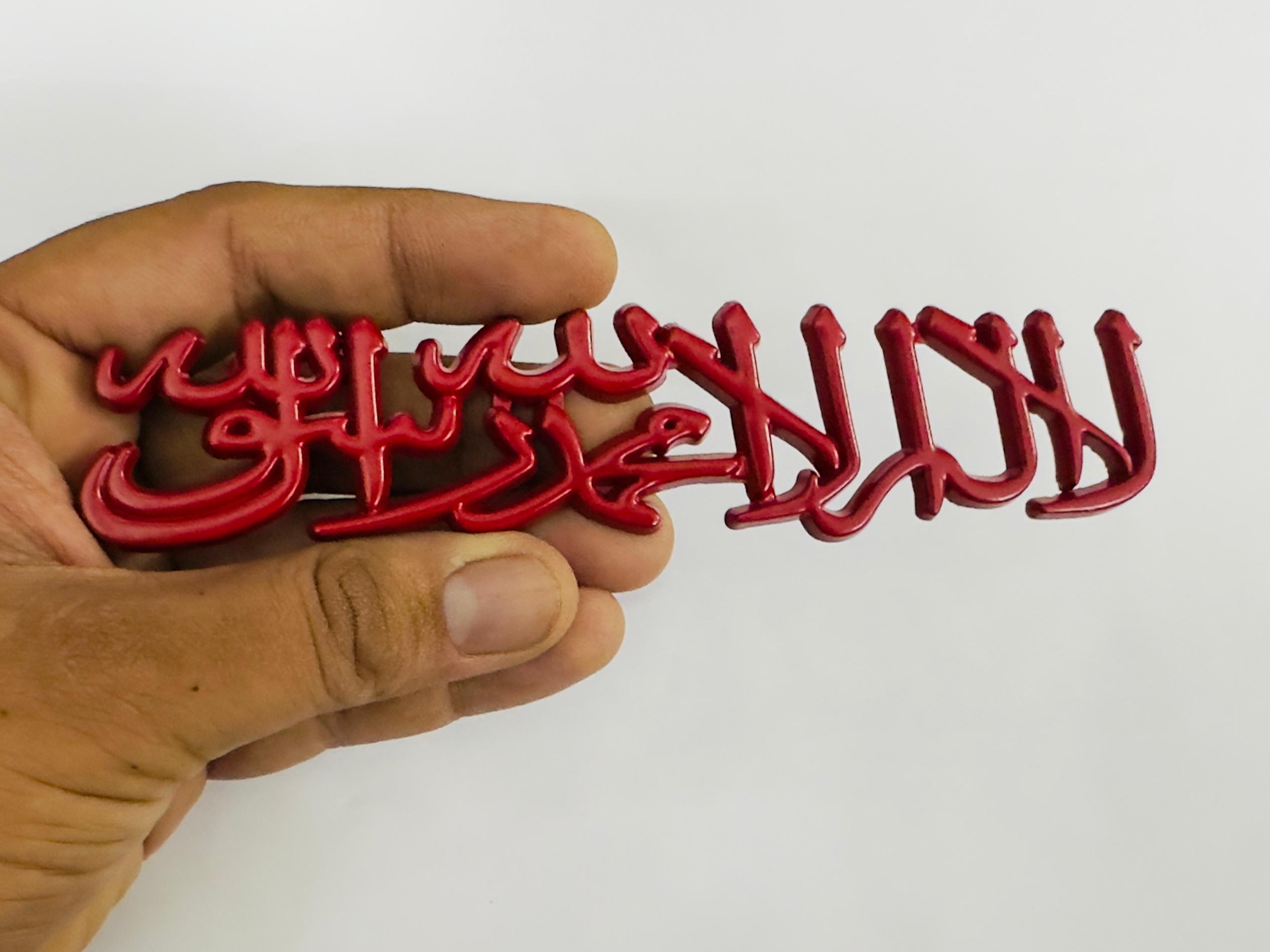Black Muslim Kalma Metal 3D Sticker (15.5cmx3cm) for Car Bike Laptop Emblem, Muslim Islamic Sticker 3D Badge Auto Racing Sport Logo Grand Tourer Decal Auto Accessories.