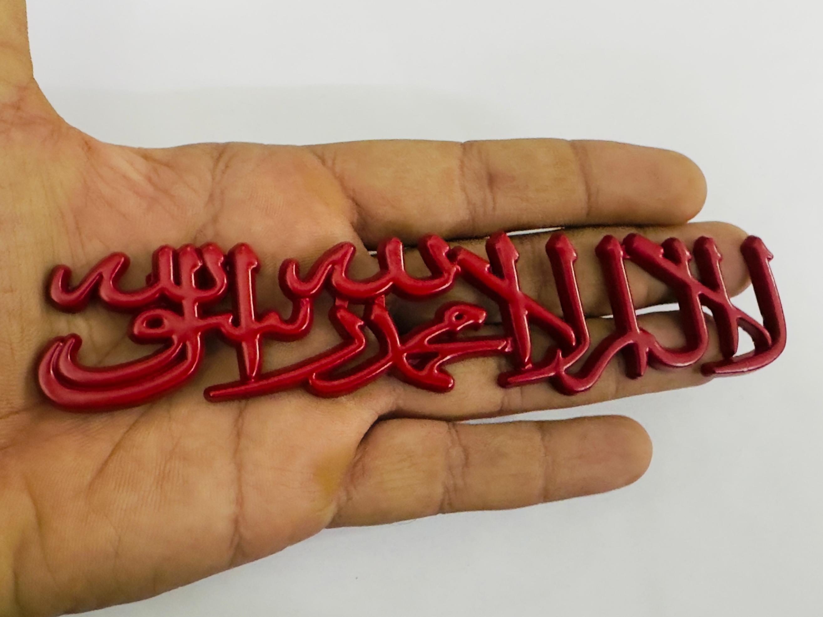 Black Muslim Kalma Metal 3D Sticker (15.5cmx3cm) for Car Bike Laptop Emblem, Muslim Islamic Sticker 3D Badge Auto Racing Sport Logo Grand Tourer Decal Auto Accessories.