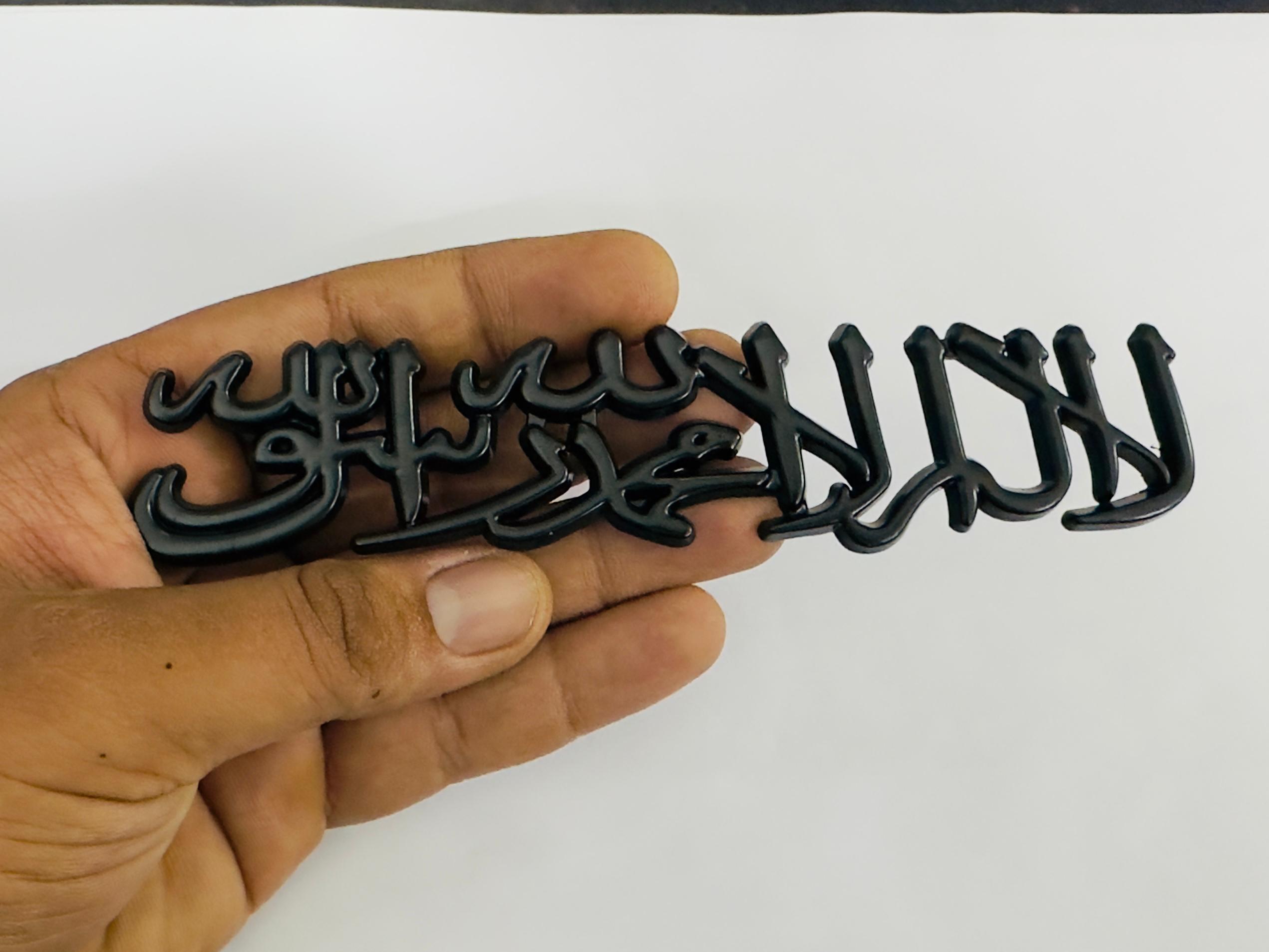 Black Muslim Kalma Metal 3D Sticker (15.5cmx3cm) for Car Bike Laptop Emblem, Muslim Islamic Sticker 3D Badge Auto Racing Sport Logo Grand Tourer Decal Auto Accessories.