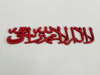 Muslim Kalma 3D Sticker (15.5cmx3cm) for Car Bike Laptop Emblem, Muslim Islamic Sticker 3D-Badge Auto Racing Sport Logo Grand Tourer Decal Auto Accessories 1PC.