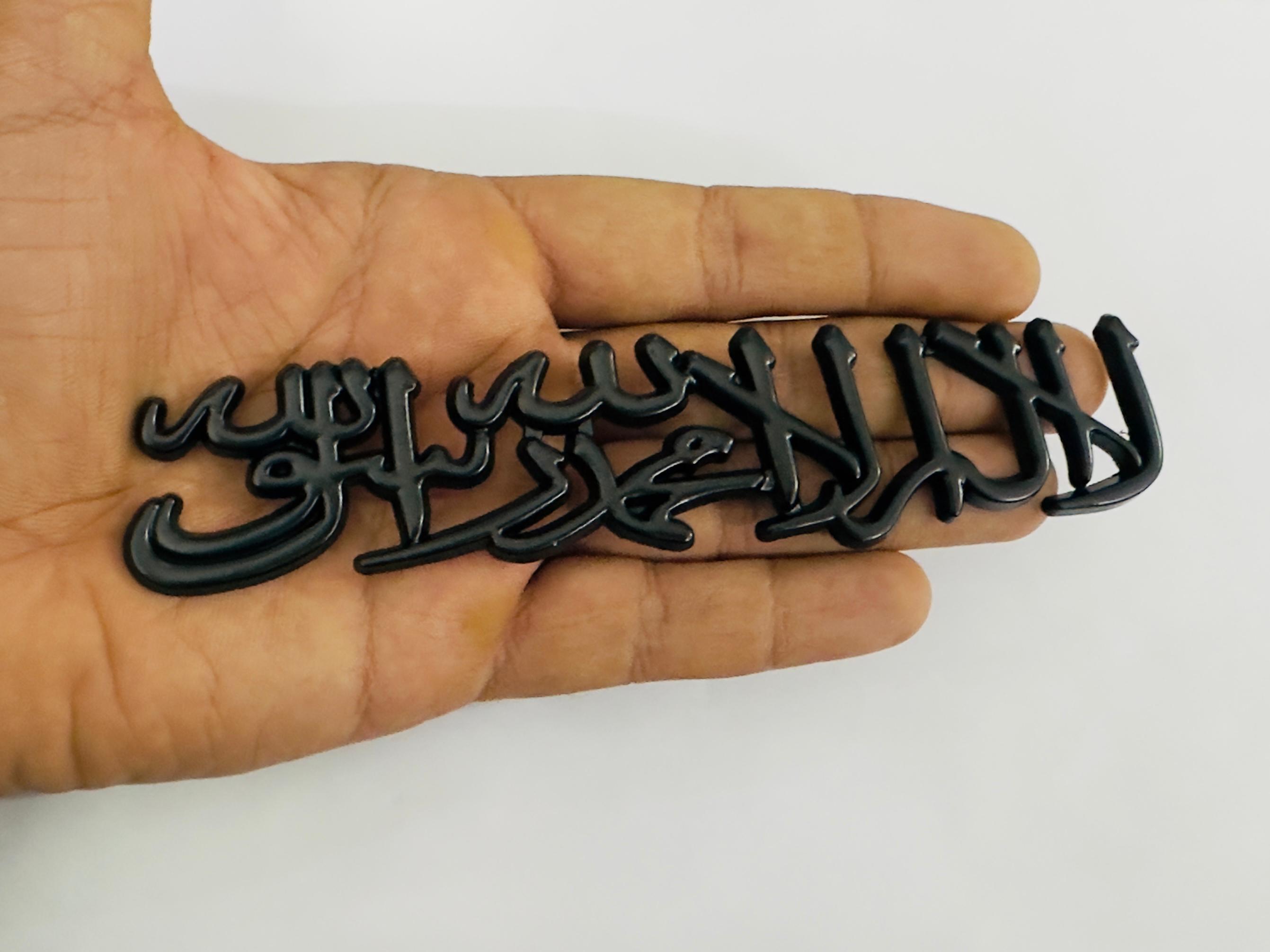 Black Muslim Kalma Metal 3D Sticker (15.5cmx3cm) for Car Bike Laptop Emblem, Muslim Islamic Sticker 3D Badge Auto Racing Sport Logo Grand Tourer Decal Auto Accessories.